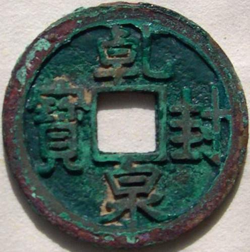 钱币最常用的六种鉴别方法! 钱币最常用的六种鉴别方法!